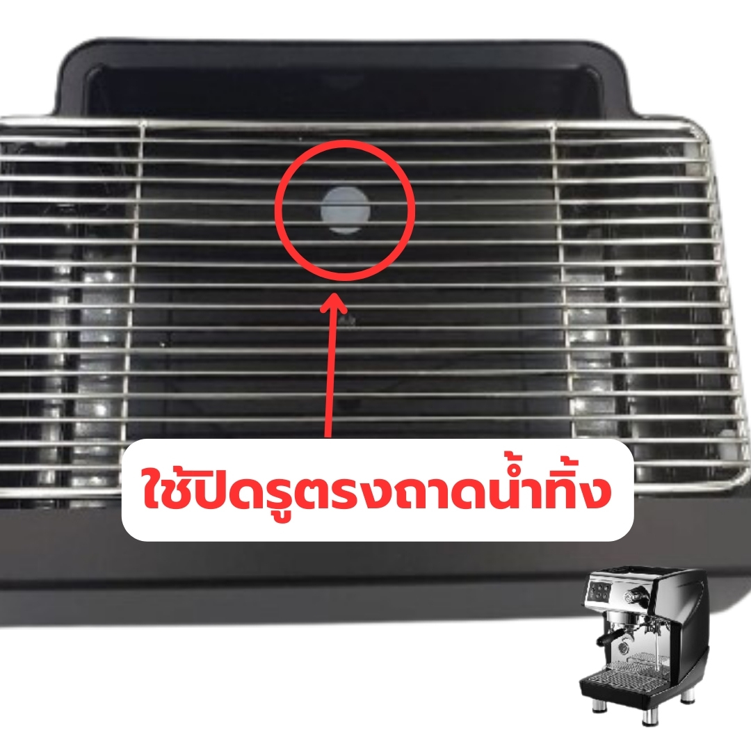 อะไหล่จุกปิดซิลิโคลนกันน้ำออกจากถาดรองเครื่องชงกาแฟ จีมีไลน์ Gimilai CRM3200 รหัส 2536