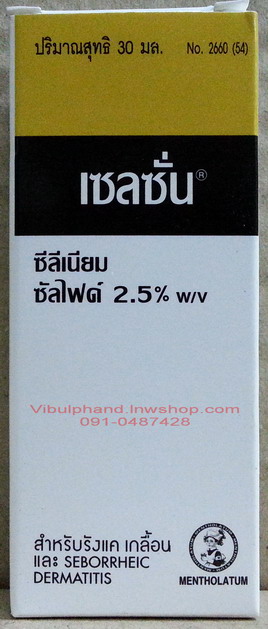 SELSUN เซลซั่นแชมพูขจัดรังแค บรรเทาอาการคันศีรษะ และรักษาเกลื้อน