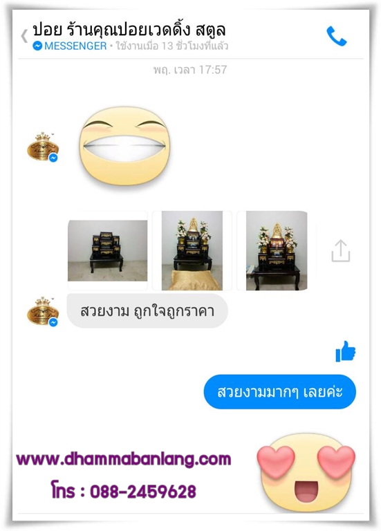 โต๊ะหมู่บูชา หมู่ 7 หน้า 5 กระจังทอง ไม้ทุเรียน ขาตรง สีโอ๊ค (คลิ๊กดูขนาด)