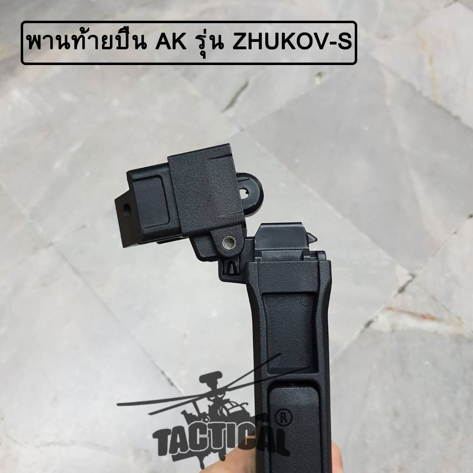พานท้ายปืน AK ยี่ห้อ Magpul รุ่น ZHUKOV-S