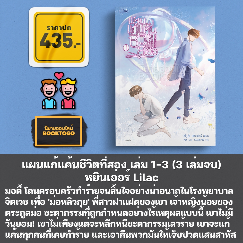 (พร้อมส่ง) แผนแก้แค้นชีวิตที่สอง เล่ม 1-3 (3 เล่มจบ) หยินเอ่อร์ Lilac
