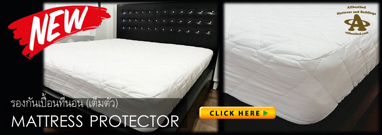 ผ้ารองกันเปื้อนที่นอน Mattress Protector