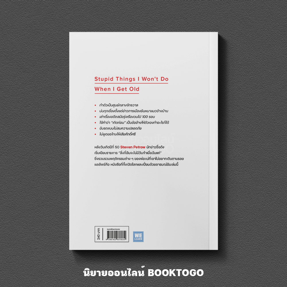 (พร้อมส่ง) ฉันจะไม่แก่ไปเป็นคนที่ตัวเองเกลียด Steven Petrow, Roseann Foley Henry วีเลิร์น (WeLearn)