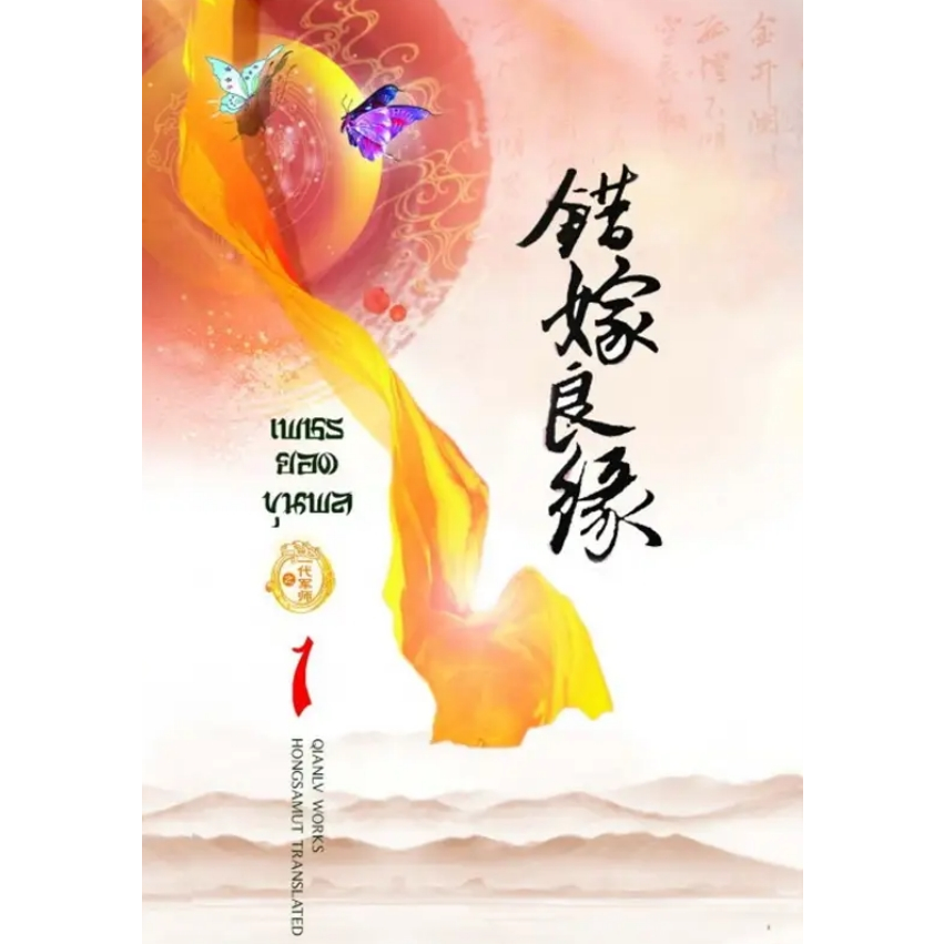 (พร้อมส่ง) เพชรยอดขุนพล เล่ม 1-3 (3 เล่มจบ) เฉียนลู่ ทีมงานห้องสมุดดอตคอม