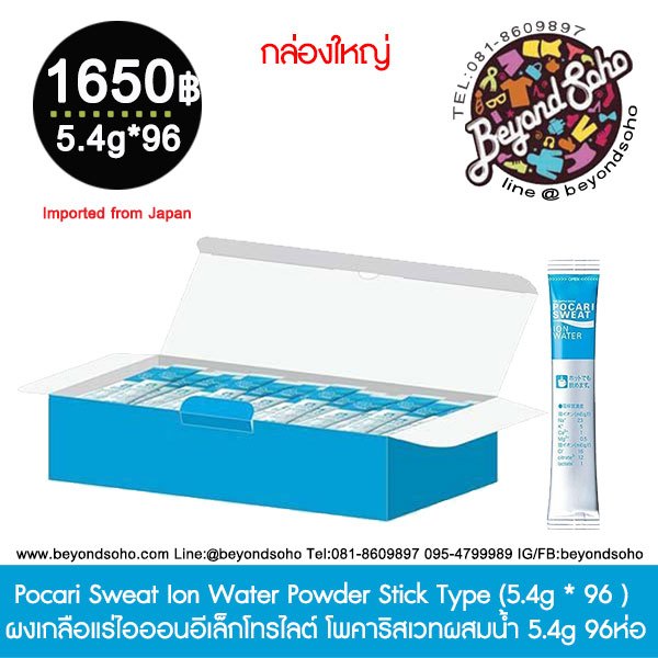 กล่องใหญ่ Pocari Sweat Ion Water Powder Stick Type (5.4g * 96 ) ผงเกลือแร่ไอออนอีเล็กโทรไลต์ โพคาริสเวทผสมน้ำ 5.4g 96ห่อ