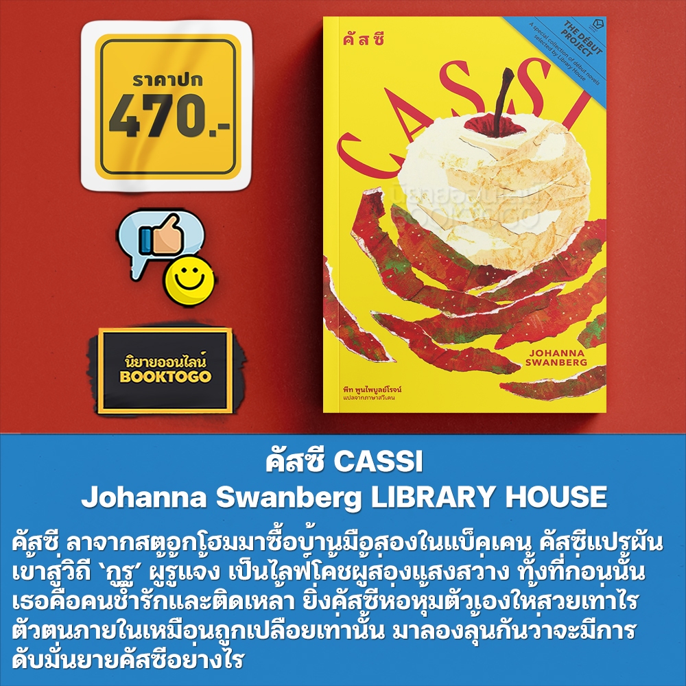 (เริ่มส่ง 30/10/68) คัสซี Johanna Swanberg LIBRARY HOUSE