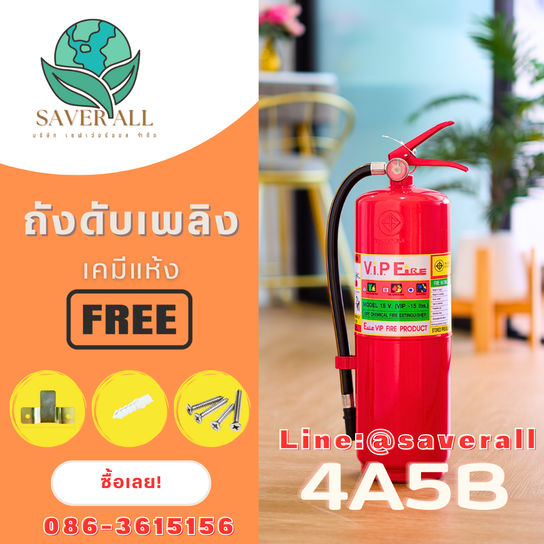 ถังดับเพลิงชนิดผงเคมีแห้ง 4A5B 10 ปอห์น ยี่ห้อ VIP