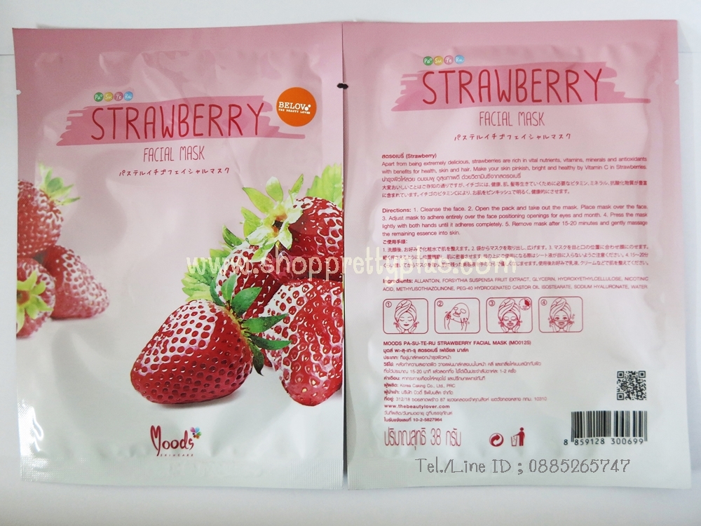 มูดส์ พะ-สุ-เท-รุ สตรอเบรี่ เฟเชียล มาส์ค / มาส์คสตอเบอรี่ / Strawberry Mask