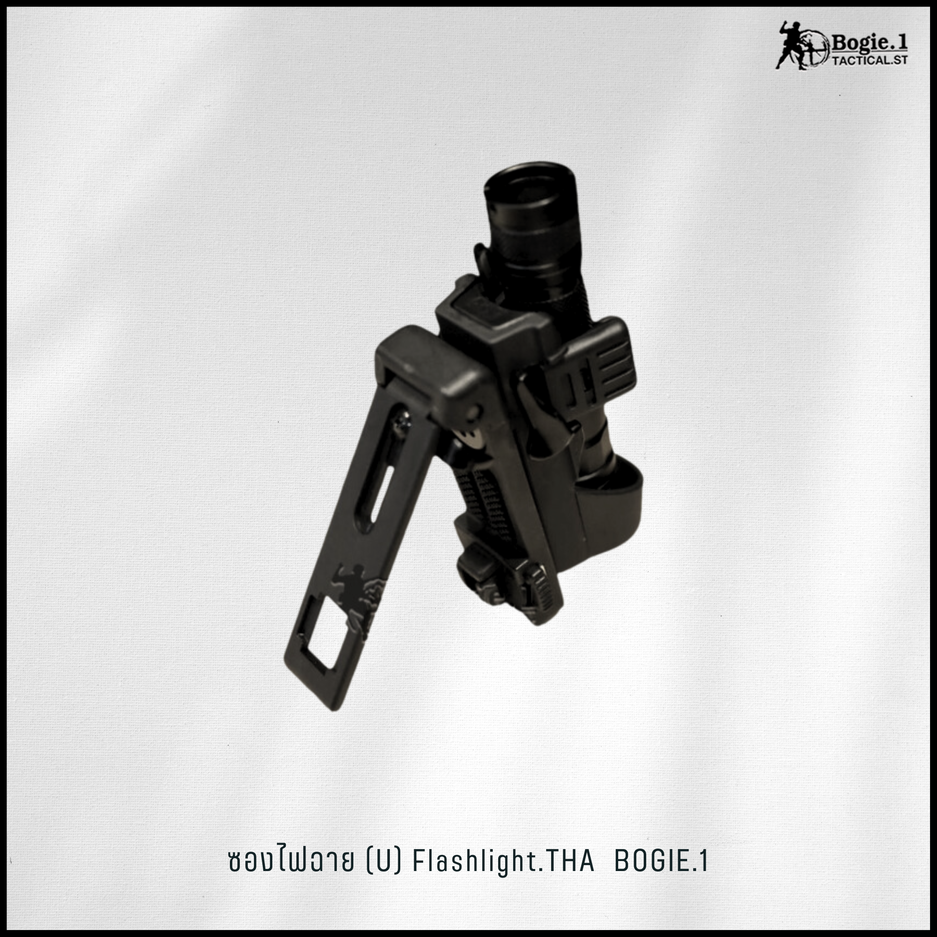 ซองไฟฉาย U โบกี้วัน