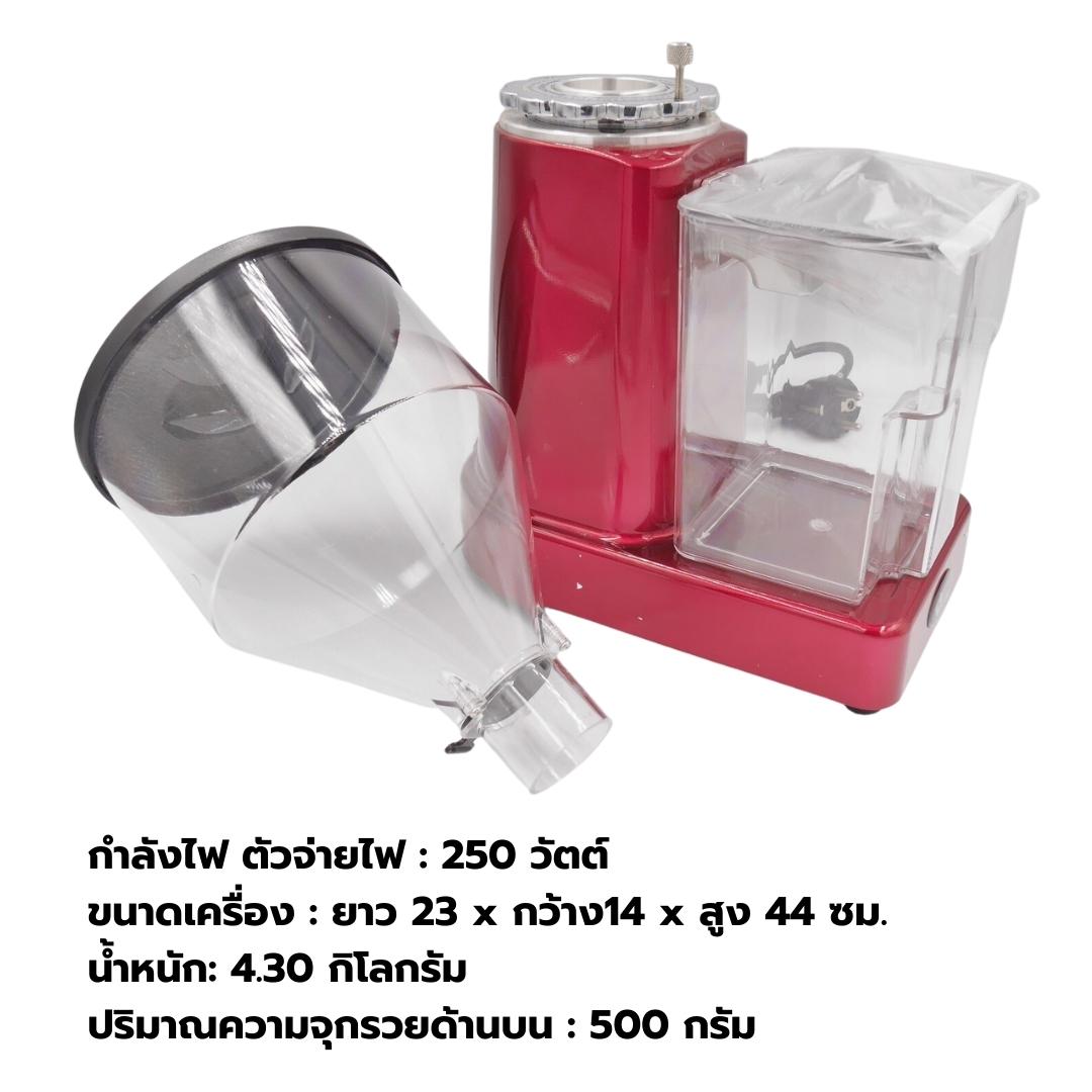 เครื่องบดเมล็ดกาแฟไฟฟ้า รุ่น LD-018 รุ่น มีโถพักผงกาแฟ สีแดง รหัส 2103 (สินค้ามือหนึ่งไม่มีประกัน)