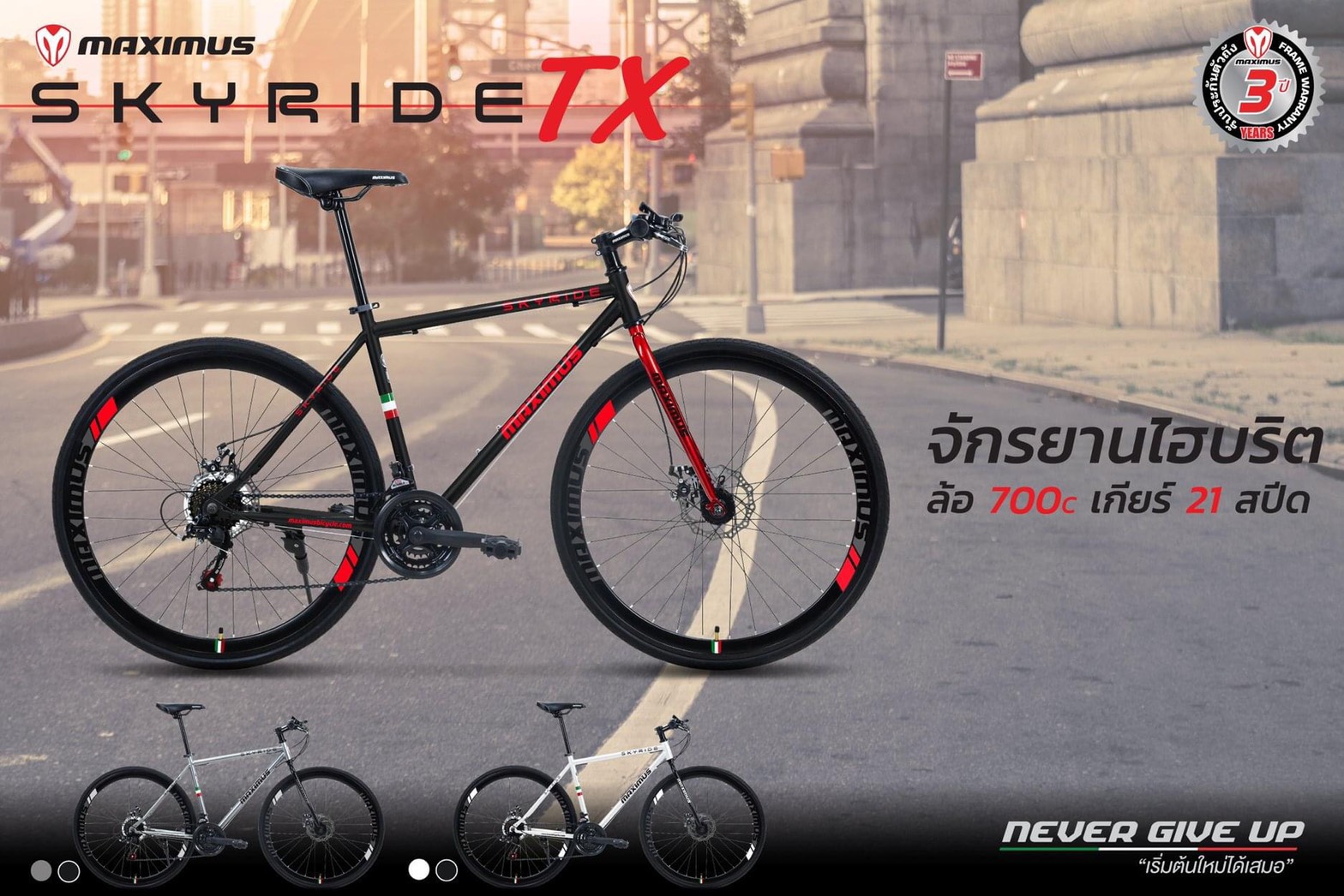 จักรยานไฮบริด Maximus SKYRIDE TX