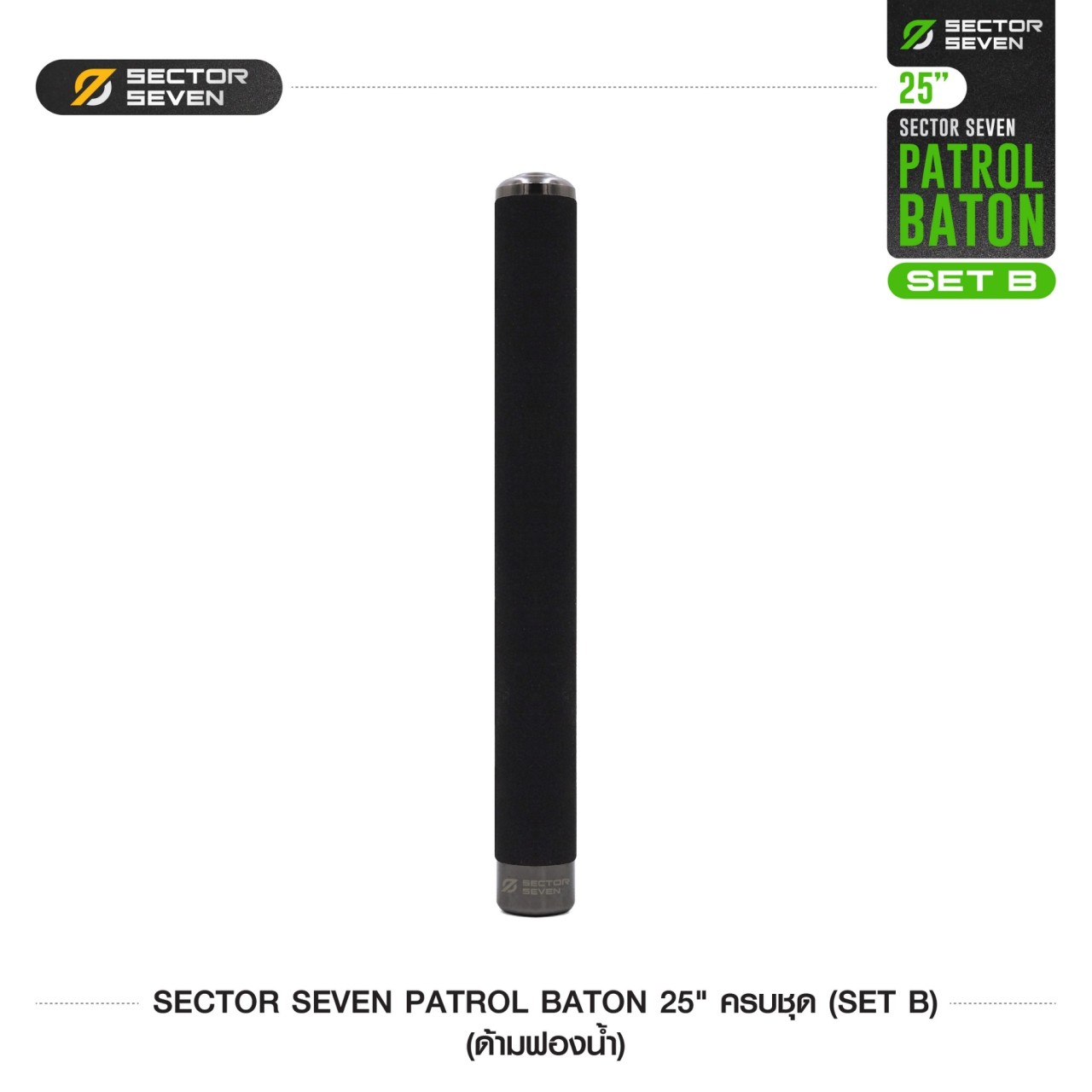 ดิ้วกระแทก 25" Sector Seven