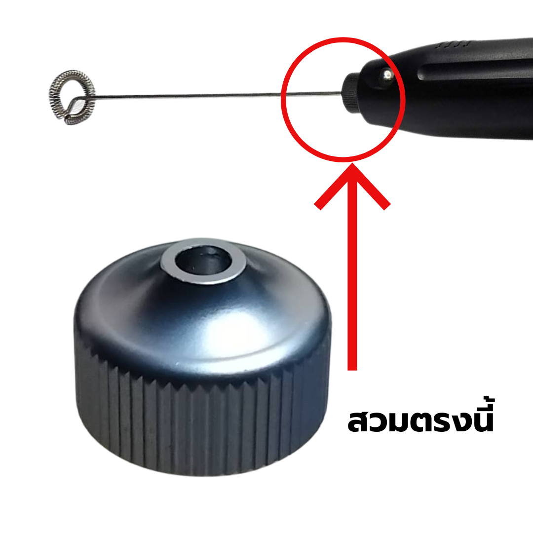 อะไหล่หัวล็อคก้านตีฟองนม 1610-555 รหัส 2962