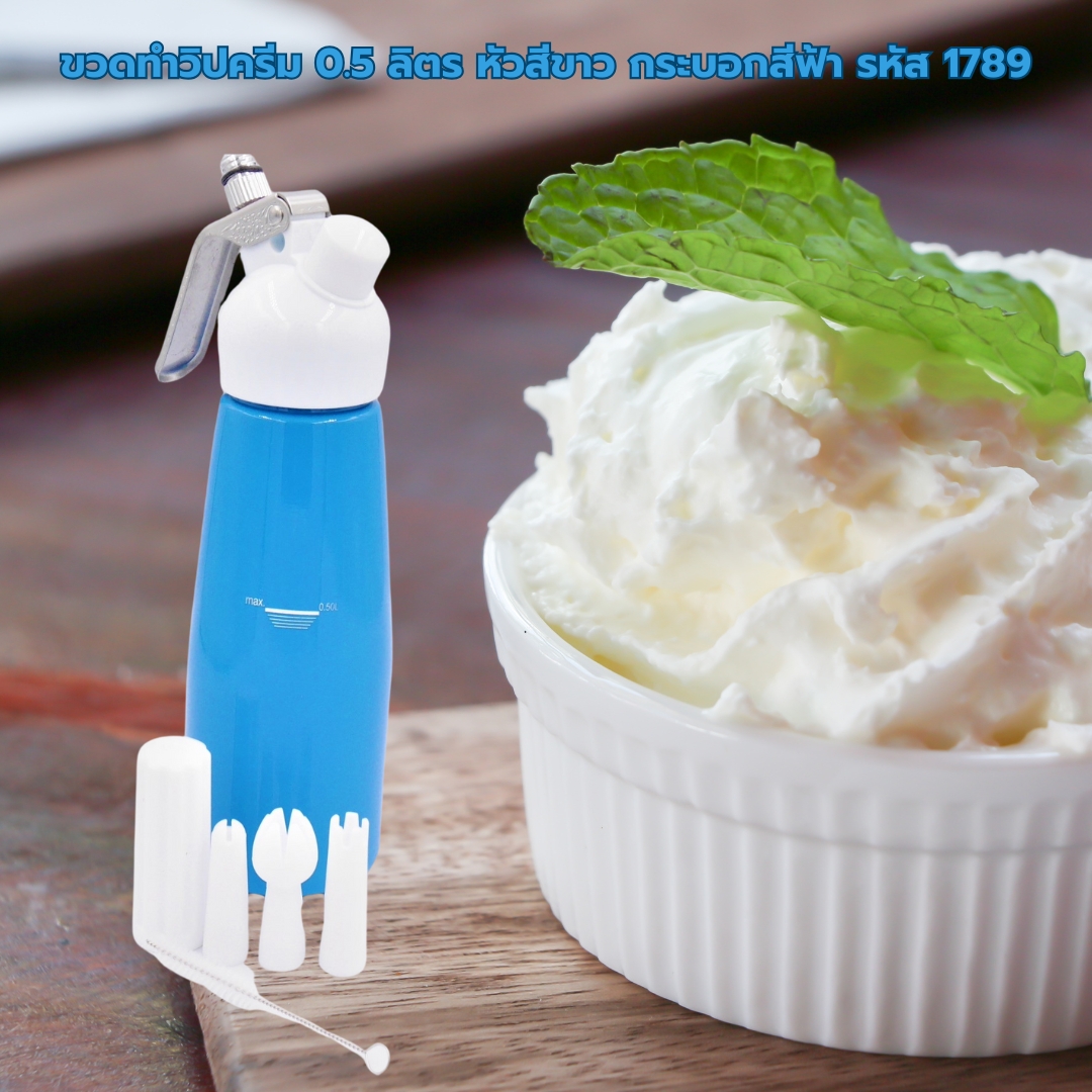 ขวดทำวิปครีม 0.5 ลิตร หัวสีขาว PP กระบอกสีฟ้า พร้อมชุดดอกบีบ รหัส 1789