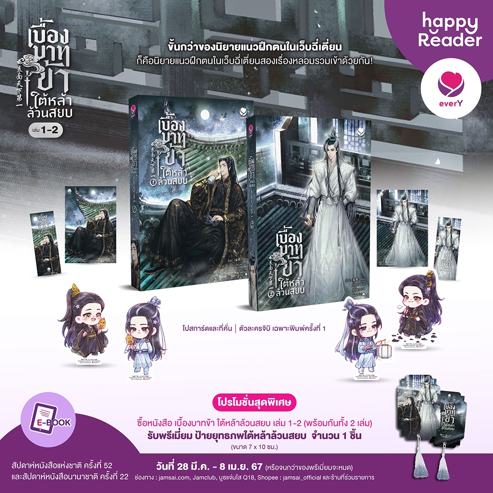 (พร้อมส่ง) เบื้องบาทข้า ใต้หล้าล้วนสยบ เล่ม 1+2 (2 เล่มจบ) Wang Ya เอเวอร์วาย everY