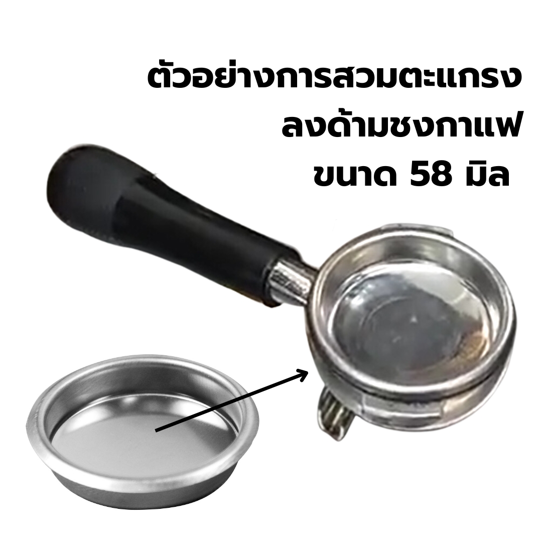 ตะแกรงตันไม่มีรู สำหรับ Backflush ทำความสะอาด เครื่องชงกาแฟ ขนาด 58 มิล รหัส 0380