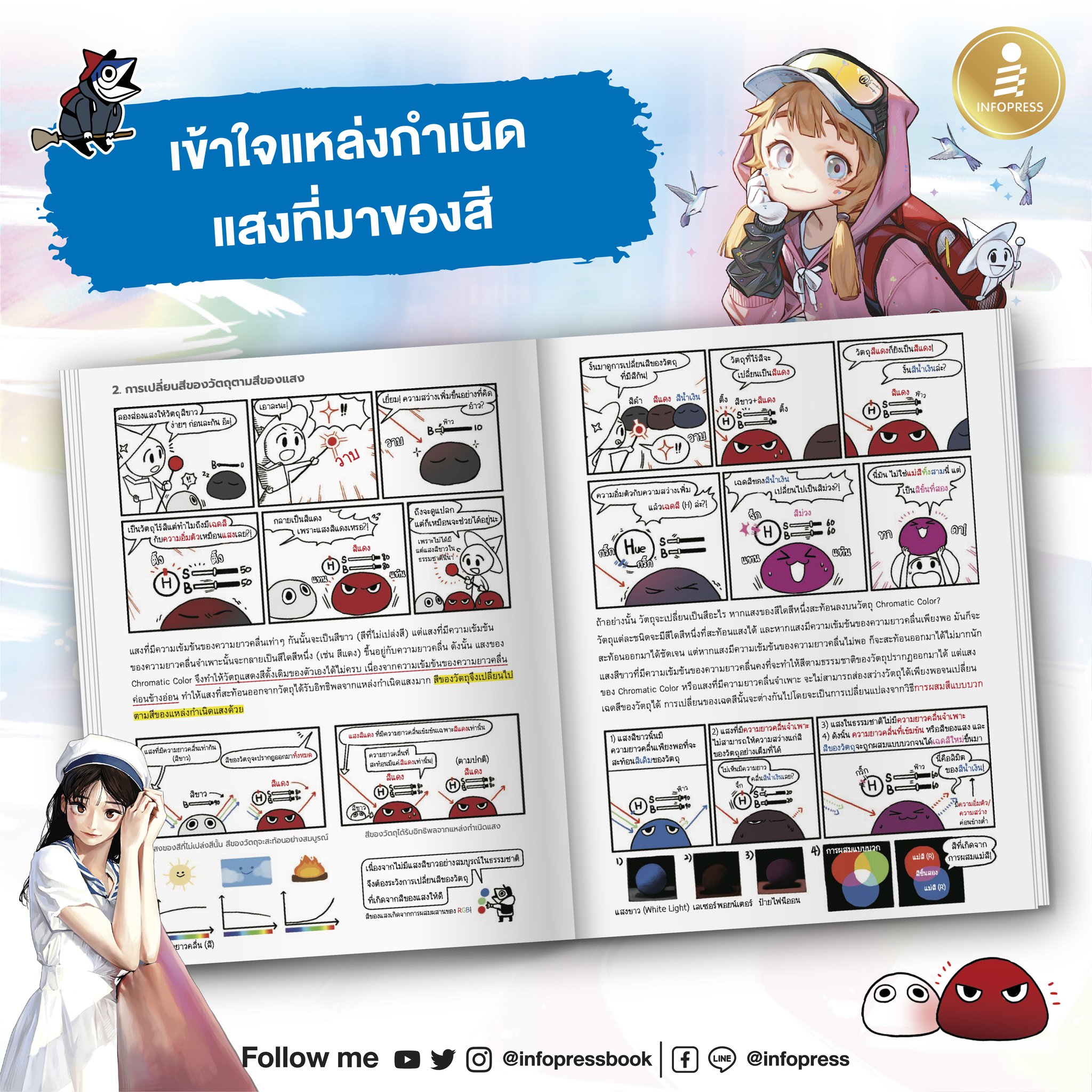 Drawing Comics Light & Color โดย อ.ไรโนทูน่า ภาษาไทยค่ะ