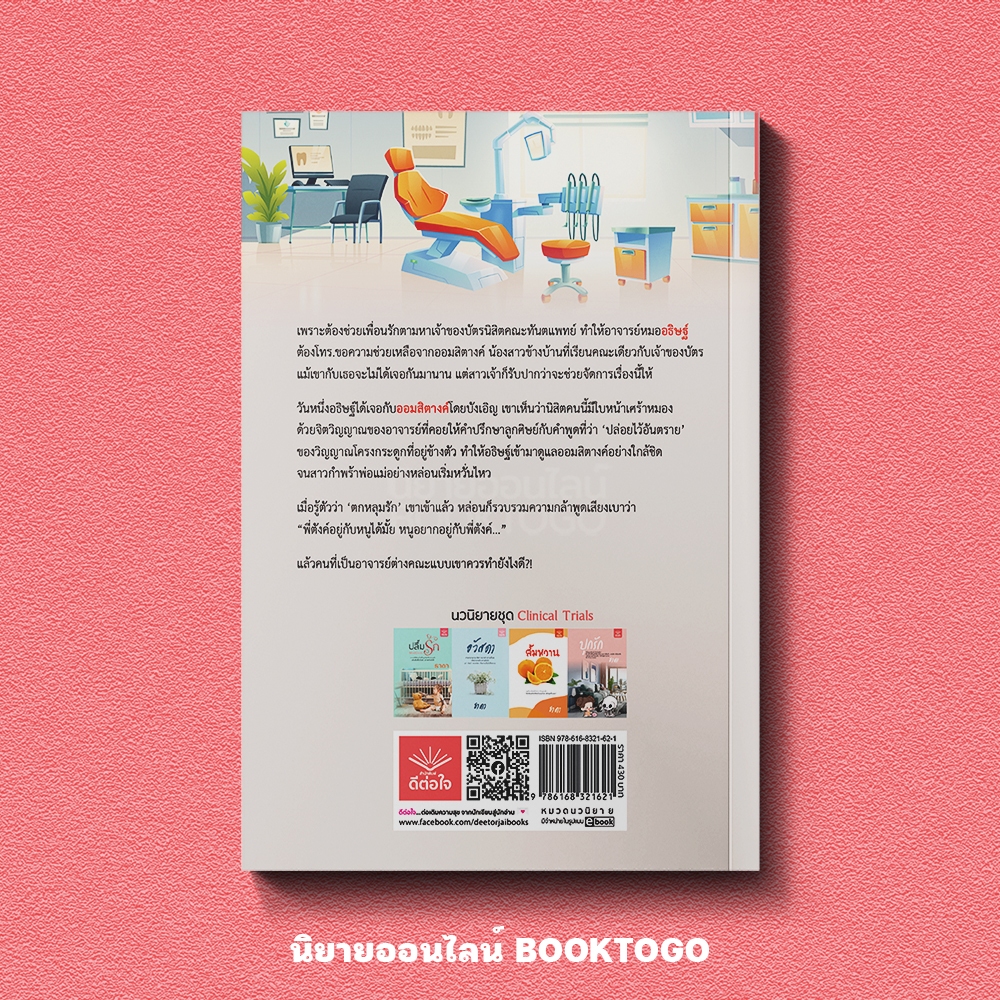 (พร้อมส่ง) ปุกรัก ธาดา DTJ