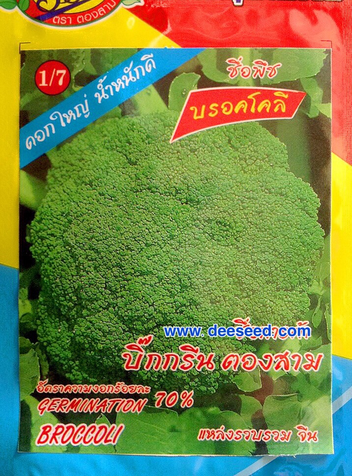 บร็อคโคลี่ (บรอกโคลี) Broccoli ประมาณ 40เมล็ด