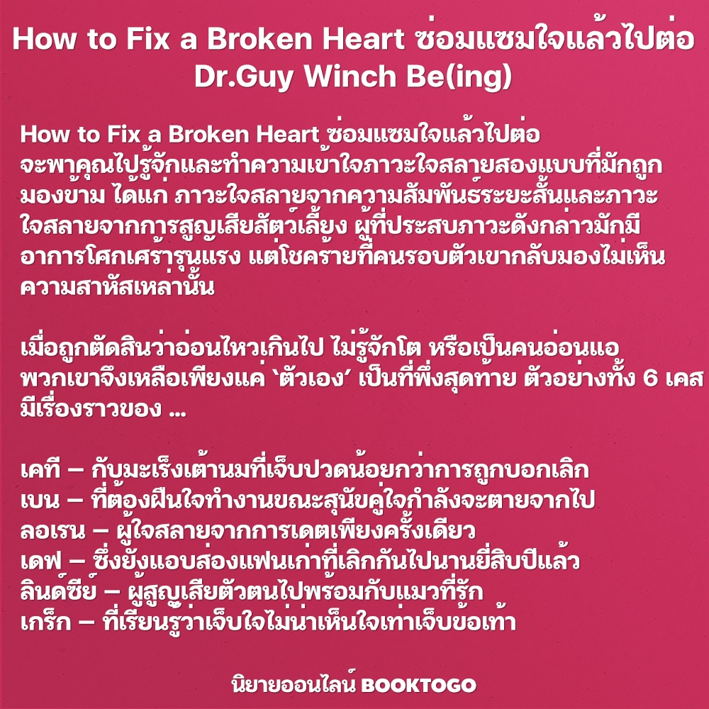 (พร้อมส่ง) ซ่อมแซมใจแล้วไปต่อ + ซ่อมแซมสุขที่สึกหรอ + เท่าทันอารมณ์ก็เข้าใจตนเอง Guy Winch Be(ing)