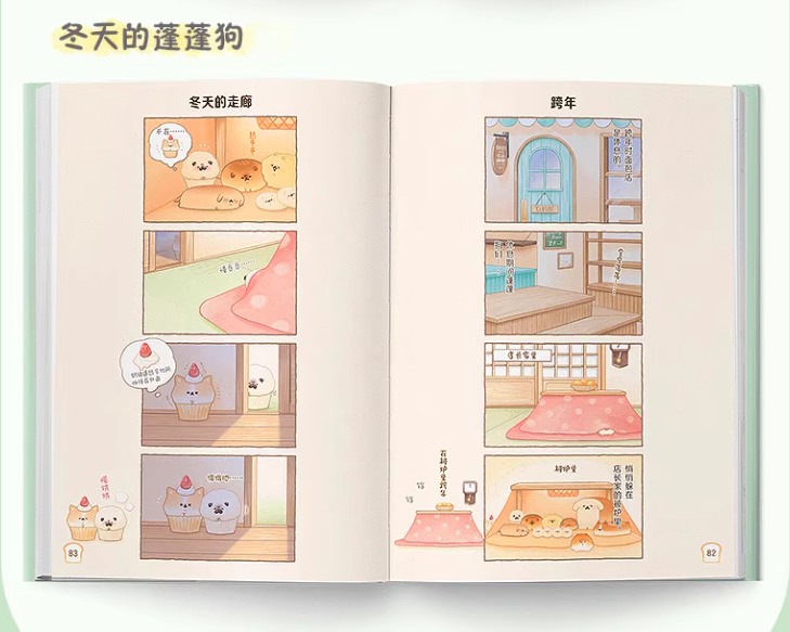 น้องหมาหนมปังงง เล่ม 1 และ เล่ม 2