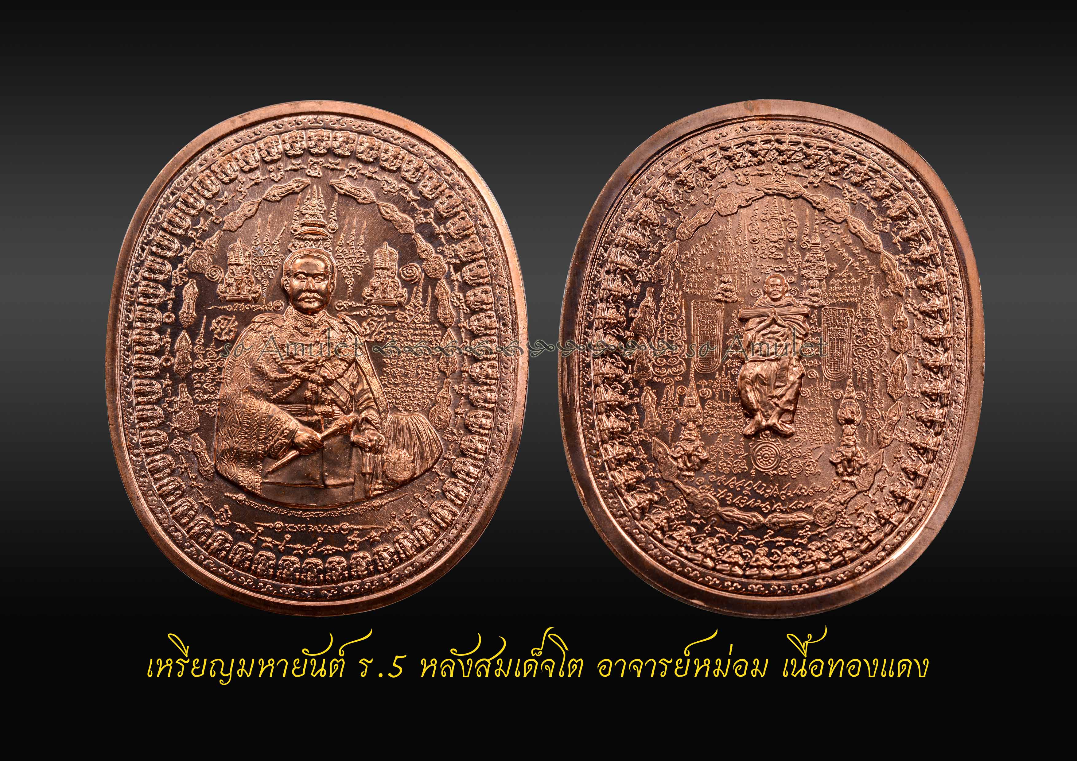 เหรียญมหายันต์ รัชกาลที่ 5 หลังสมเด็จโต อาจารย์หม่อม เนื้อทองแดง