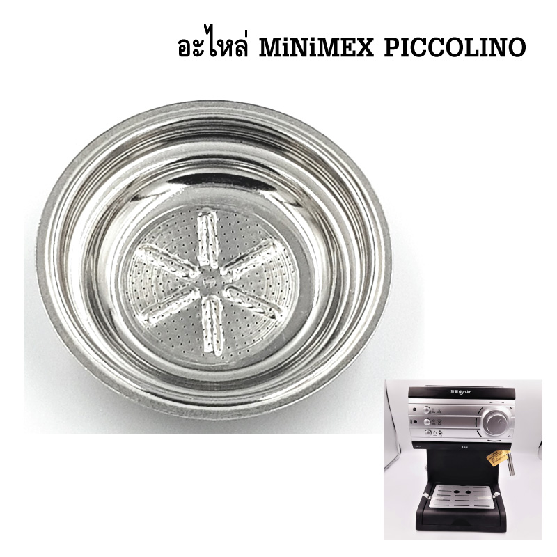 ตะแกรงรูเดียว กลั่นชา ชงชา ชงกาแฟ 1 ช็อต ขนาด 56 มิล Pressurized Coffee Filter Basket 56MM 1 Cups เครื่องชงกาแฟ MiNiMEX รุ่น PICCOLINO รหัส 2305