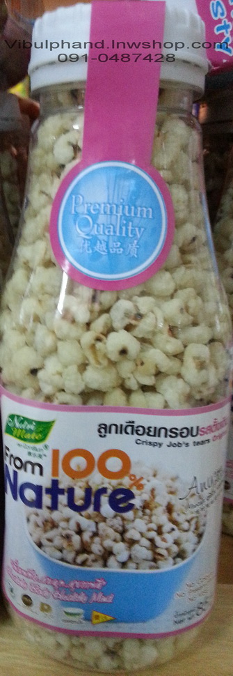 Nutri Mate Crispy Job's tears นิวทรีเมท ลูกเดือยกรอบ