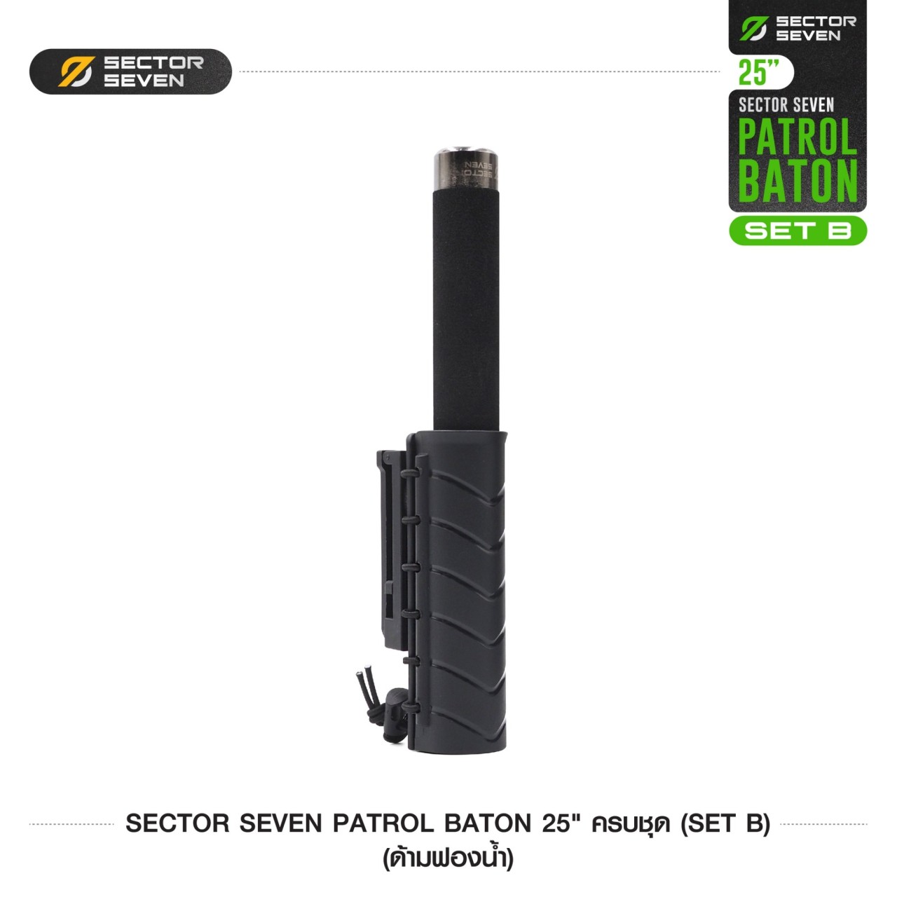 ดิ้วกระแทก 25" Sector Seven