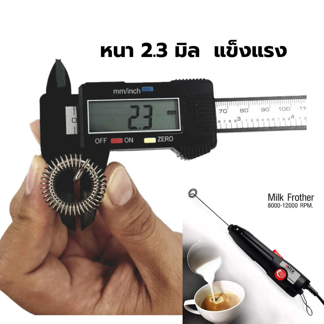 อะไหล่ก้านตีฟองนม หนา 2.3 มิล ใช้กับเครื่องตีฟองนม 1610-555 รหัส 0972