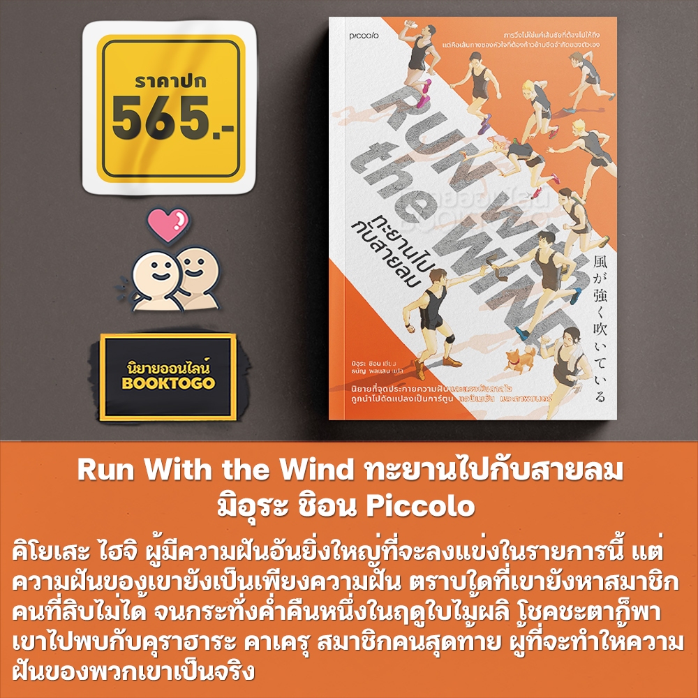 (เริ่มส่ง 24-26/10/68) Run With the Wind ทะยานไปกับสายลม มิอุระ ชิอน Piccolo