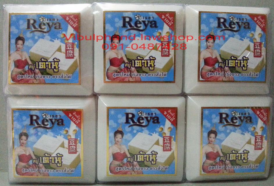Reya Soap สบู่เรยา