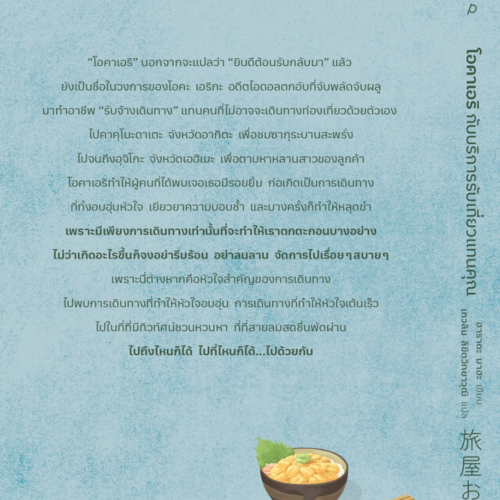 (แถมแผนที่ระบายสี) โอคาเอริกับบริการรับเที่ยวแทนคุณ ฮาราดะ มาฮะ Piccolo