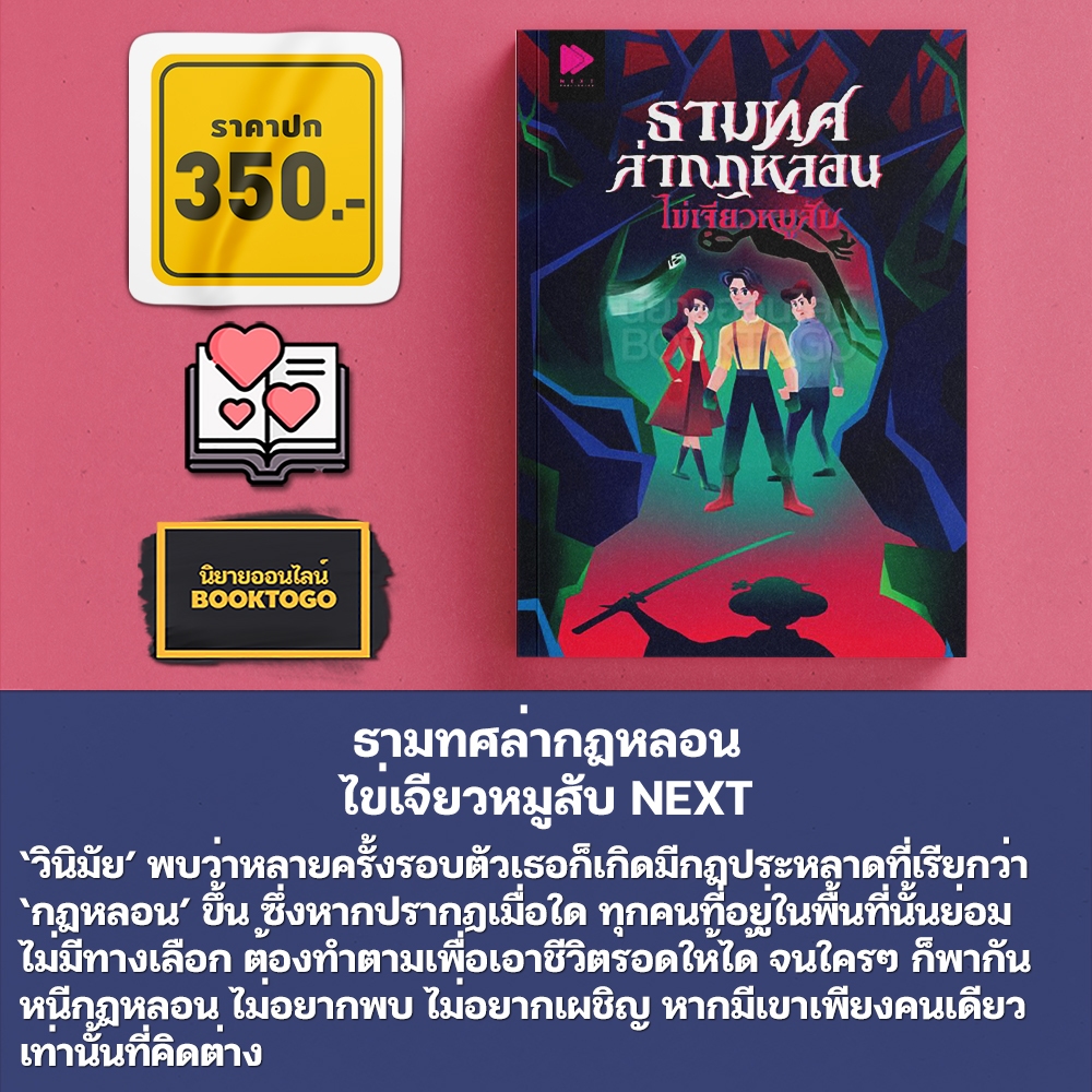 (พร้อมส่ง) ธามทศล่ากฎหลอน ไข่เจียวหมูสับ NEXT