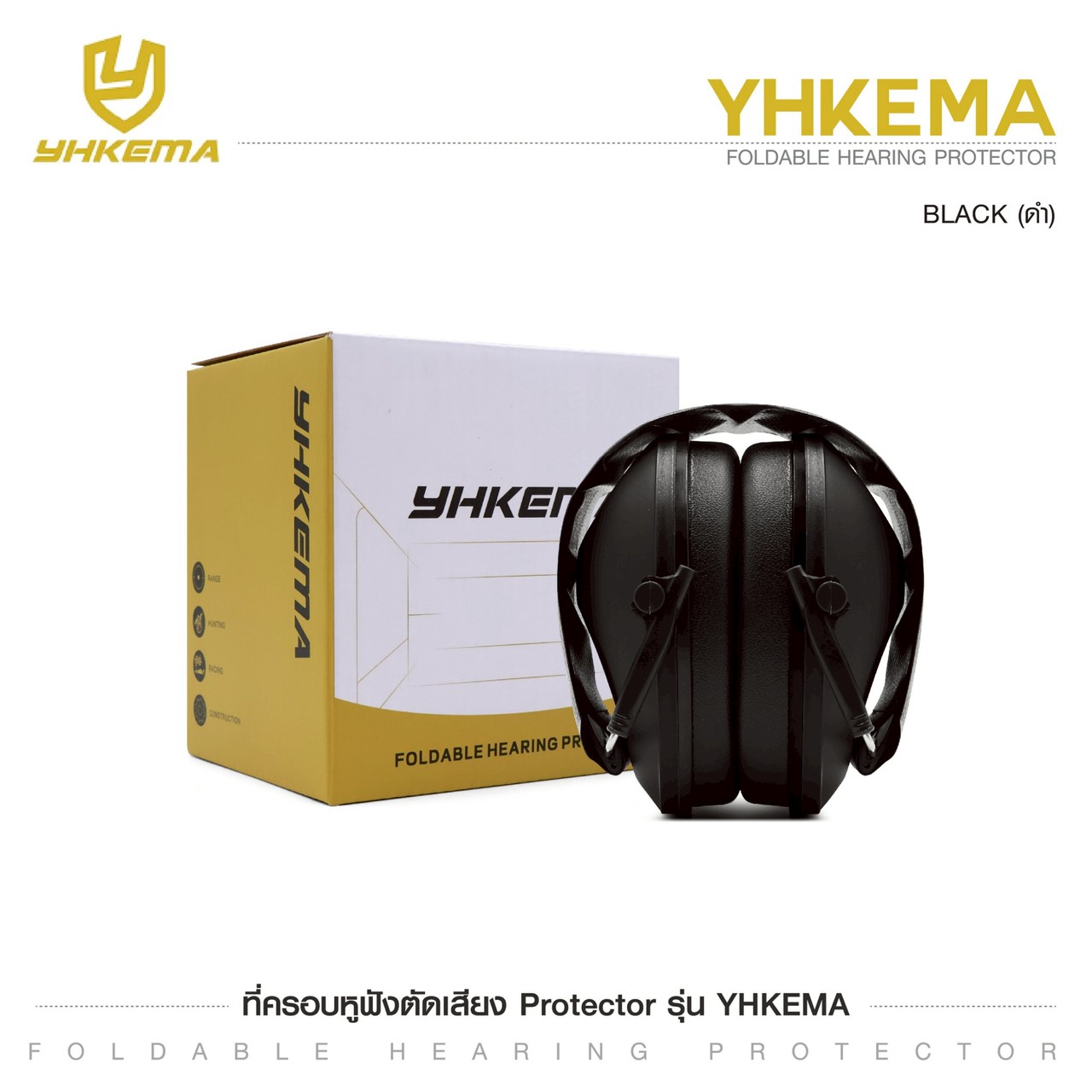ที่ครอบหูฟัง YHKEMA (Foldable Hearing Protector)