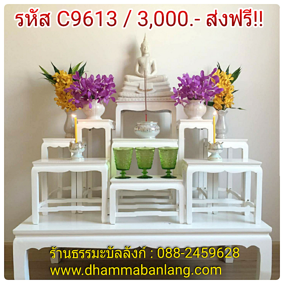 โต๊ะหมู่บูชา หมู่ 9 หน้า 6 แบบเรียบ ไม้ทุเรียน ขาตรง สีขาว (คลิ๊กดูขนาด)
