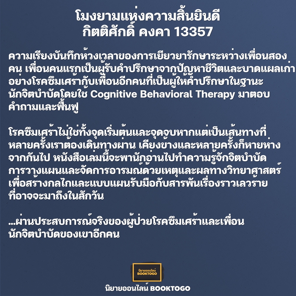 (พร้อมส่ง) โมงยามแห่งความสิ้นยินดี กิตติศักดิ์ คงคา 13357