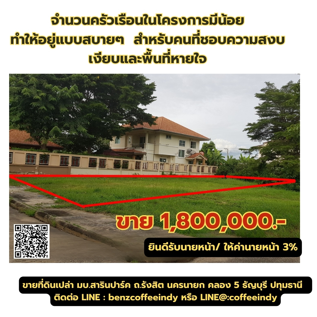 ขายที่ดินเปล่า หมู่บ้านสารินปาร์ค เท่าราคาประเมิน ถนนรังสิต-นครนายก คลอง5 ธัญบุรี ปทุมธานี แปลงที่ 153 พื้นที่ 125 ตรว.ใกล้วงแหวนตะวันออก