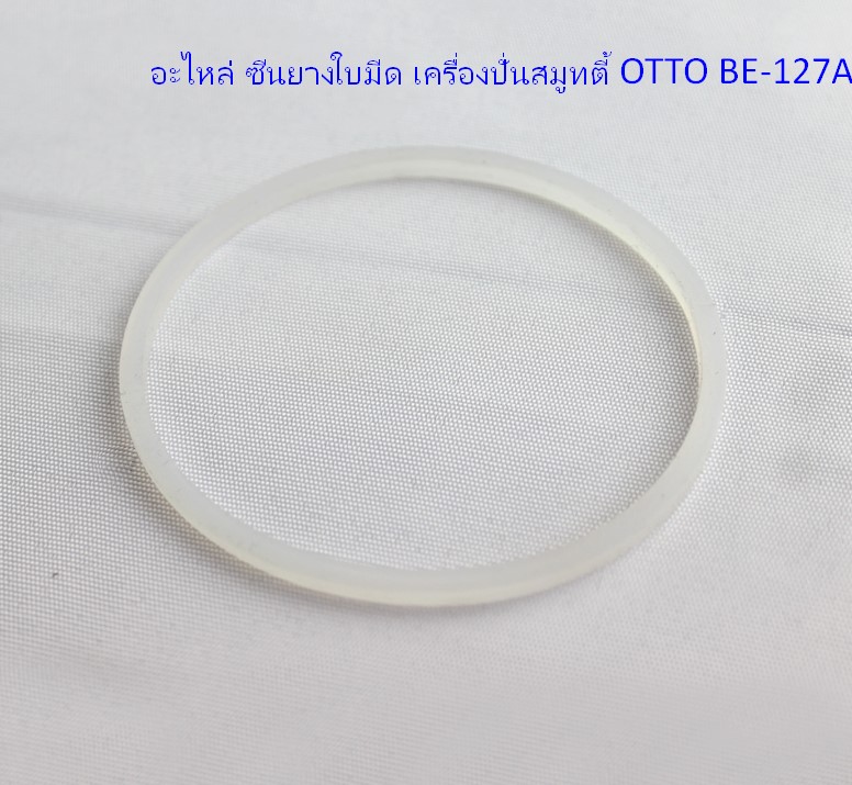 อะไหล่ ซีนยางใบมีด เครื่องปั่นสมูทตี้ OTTO BE-127A