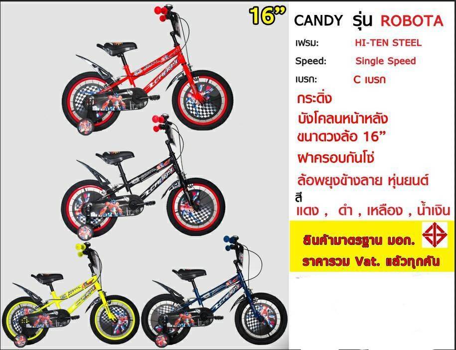 จักรยานเด็ก Candy Robota ล้อ16นิ้ว มีล้อช่วยประคอง