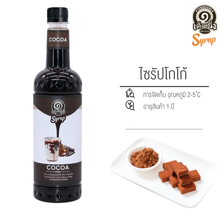 ไซรับเต็งหนึ่ง ชาไทย ชาเขียว วนิลา โกโก้ กาแฟ คาราเมล 780 ml รหัส 2771