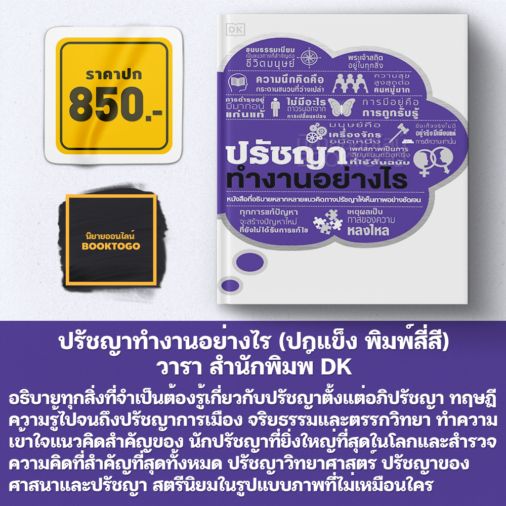 (พร้อมส่ง) หนังสือชุด How it works วิทยาศาสตร์ทำงานอย่างไร (ปกแข็ง พิมพ์สี่สี) วารา สำนักพิมพ์ DK