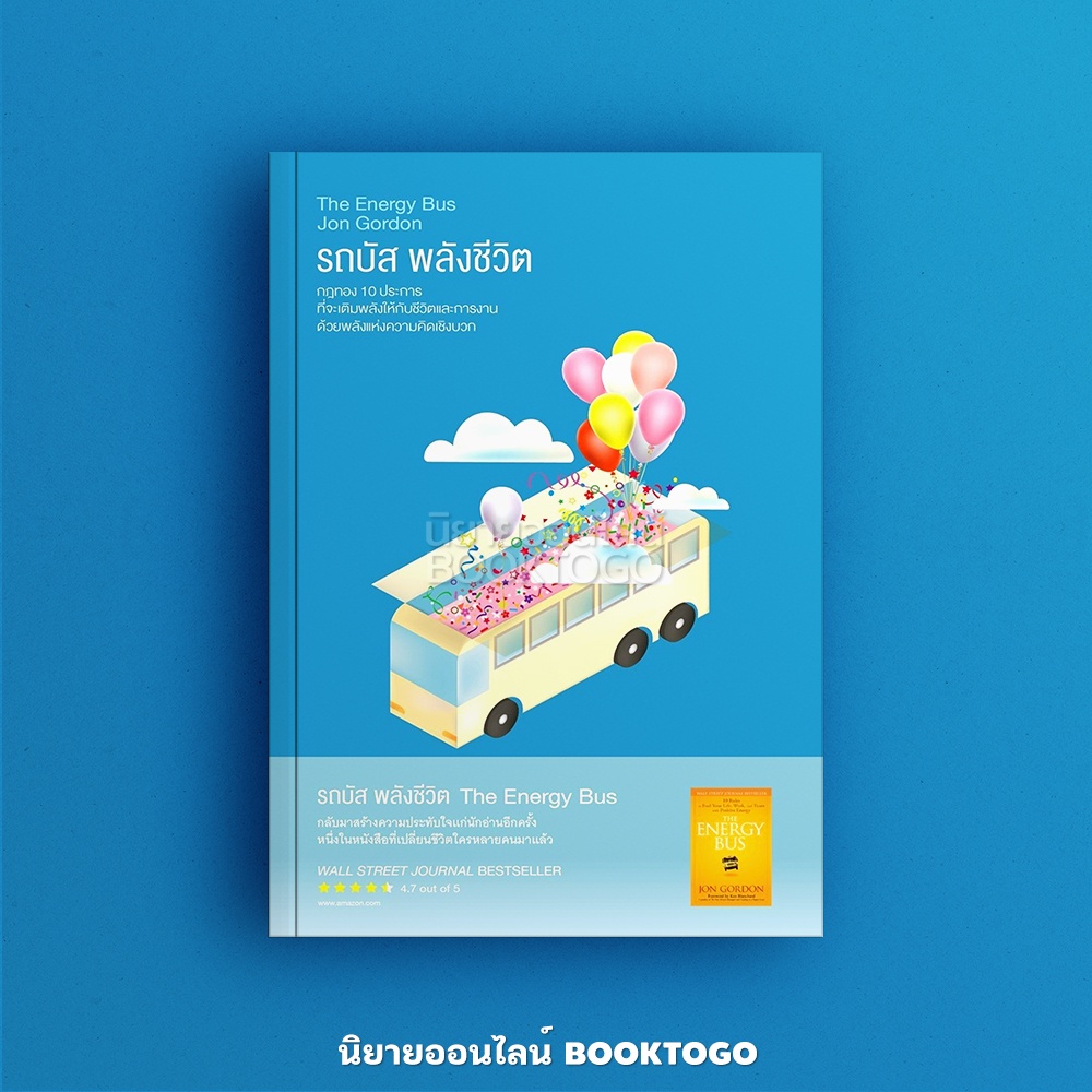 (พร้อมส่ง) รถบัส พลังชีวิต (The Energy Bus) Jon Gordon Read it