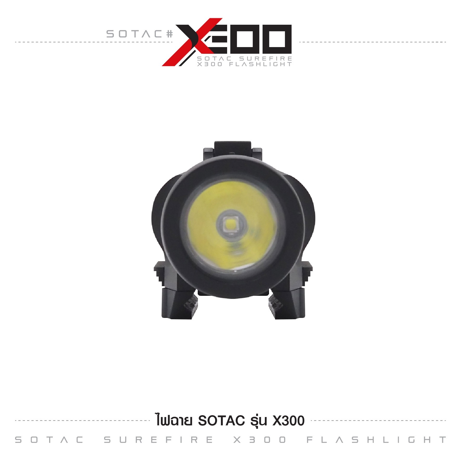 ไฟฉายติดปืนสั้น รุ่น X300
