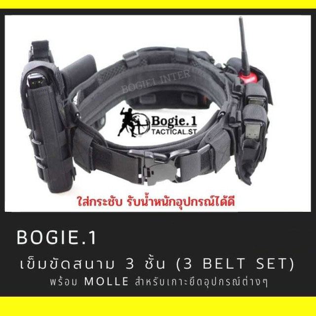 เข็มขัดสนาม 3 เส้น รุ่น B009