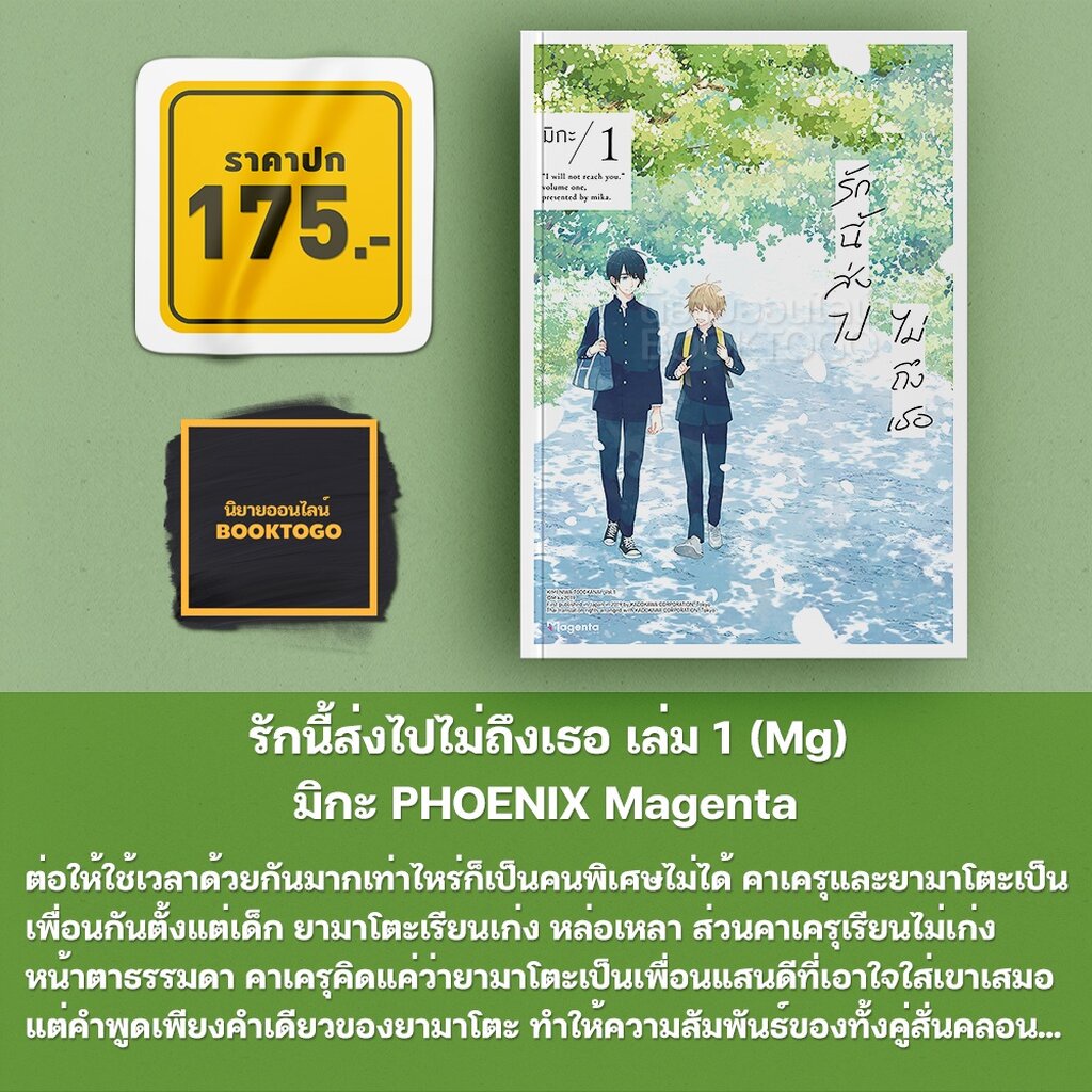 (พร้อมส่ง) รักนี้ส่งไปไม่ถึงเธอ เล่ม 1-6 (Mg) มิกะ PHOENIX Magenta
