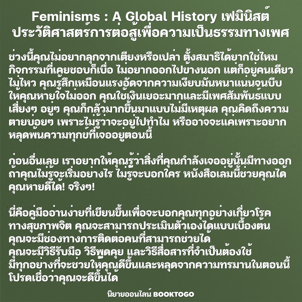 (พร้อมส่ง) Feminisms เฟมินิสต์ ประวัติศาสตร์การต่อสู้เพื่อความเป็นธรรมทางเพศ Lucy Delap BOOKSCAPE