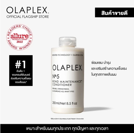 OLAPLEX No.5 Bond Maintenance™ Conditioner นัมเบอร์5 บอนด์ เมนเทนแนนซ์ คอนดิชั่นเนอร์ ซ่อมแซมเส้นผมที่ให้ความชุ่มชื้นเหมาะกับทุกสภาพผมช่วยให้ผมจัดทรงง่ายขึ้น เงางามขึ้น และสุขภาพดีขึ้น