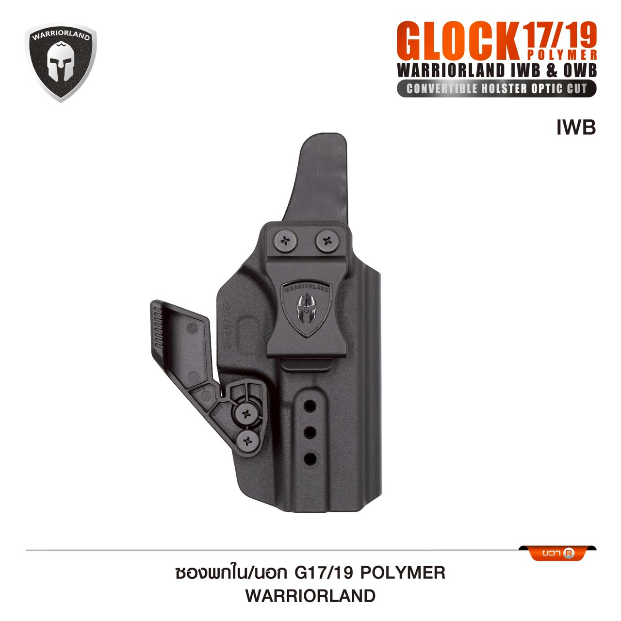 ซองพกใน/นอก G17/19 Polymer ยี่ห้อ Warriorland