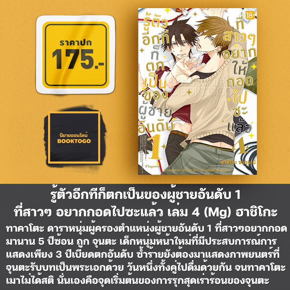 (เริ่มส่ง 11/11/68) รู้ตัวอีกทีก็ตกเป็นของผู้ชายอันดับ 1 ที่สาวๆ อยากกอดไปซะแล้ว 1-9 (Mg) ฮาชิโกะ ซากุระบิ Phoenix